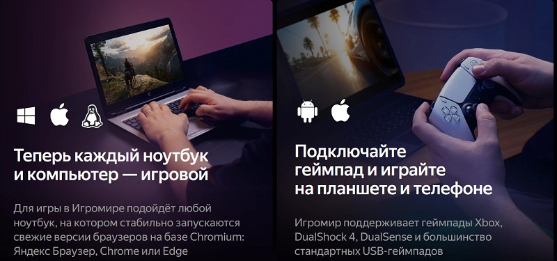 Облачный гейминг Яндекса Игромир