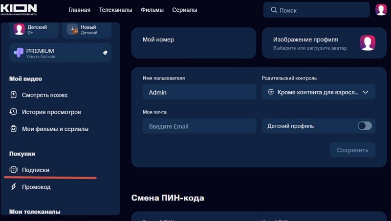 Подпсика KION Подключение подписки KION