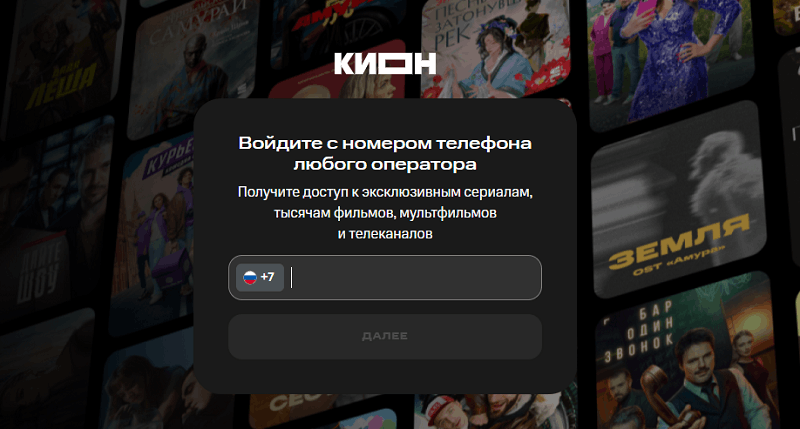 Вход по номеру телефона Личный кабинет KION
