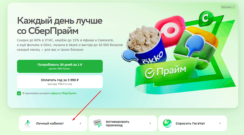 Личный кабинет СберПрайм
