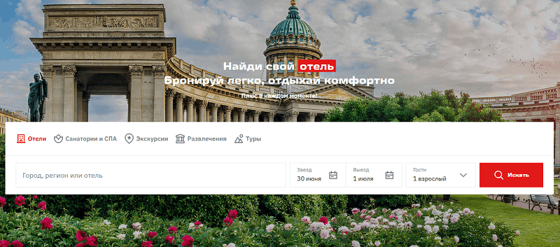 РЖД Плюс