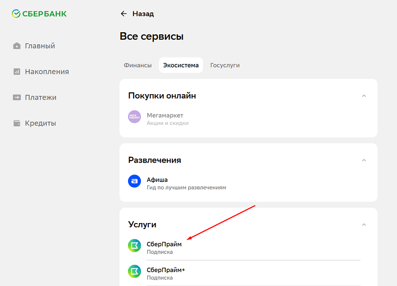 Вход в ЛК СберПрайм