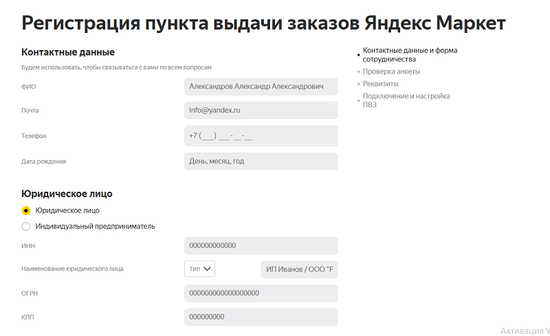 Регистрация в личном кабинете ПВЗ Яндекс Маркета