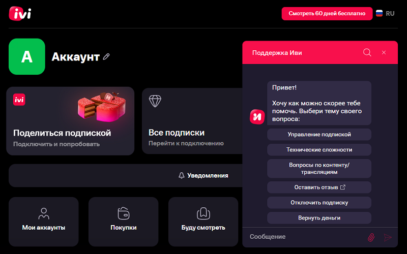 Служба поддержки ИВИ