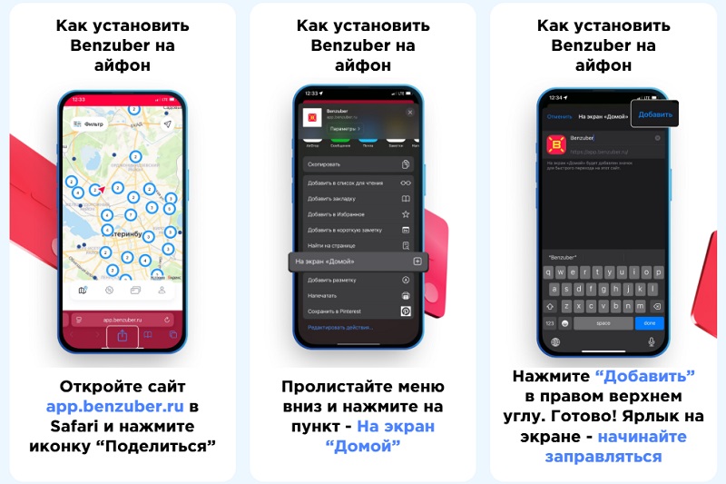 Benzuber на iPhone