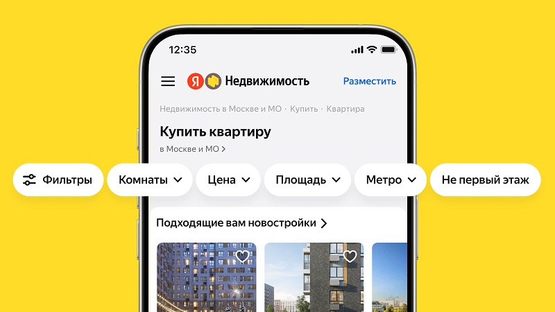 Приложение Яндекс Недвижимость
