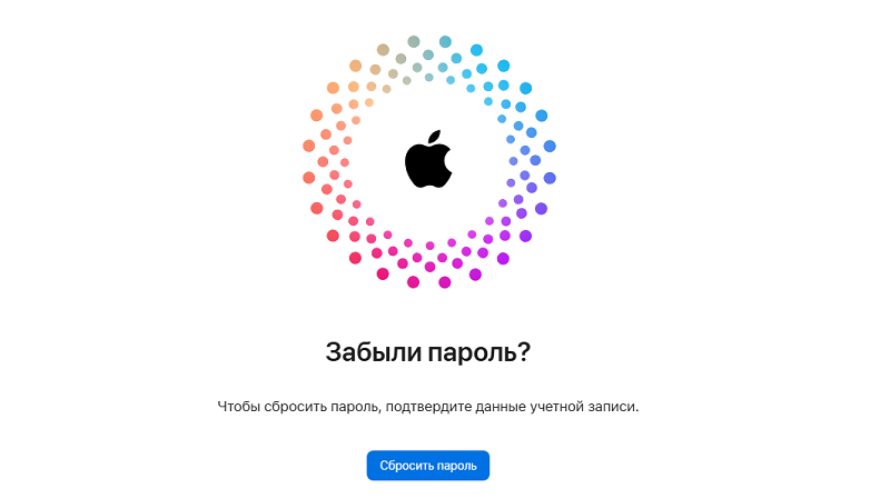 Сброс пароля